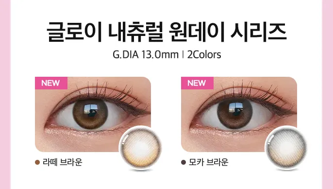 글로이 내츄럴