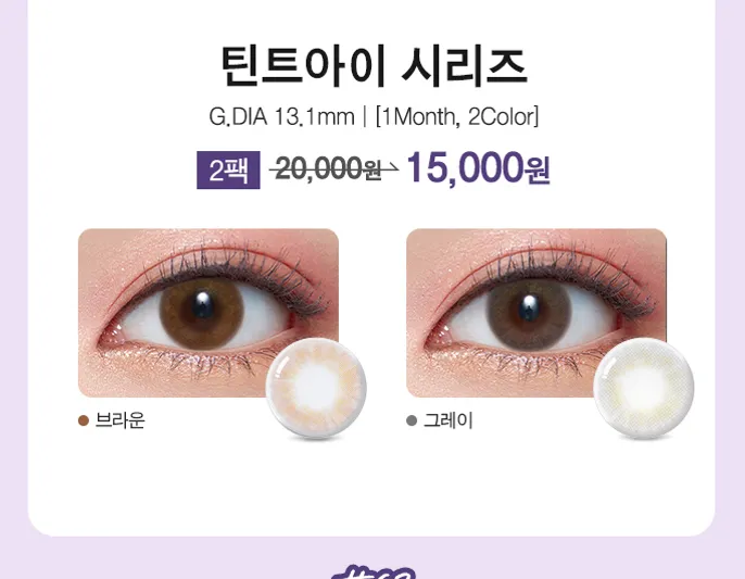 틴트아이