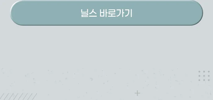 닐스버튼
