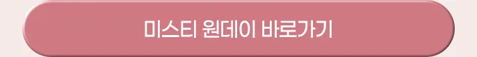 미스티버튼