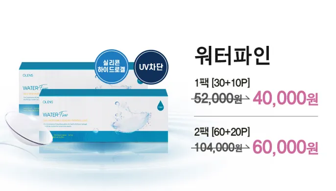 워터파인