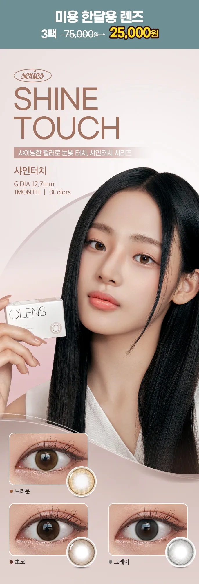 샤인터치