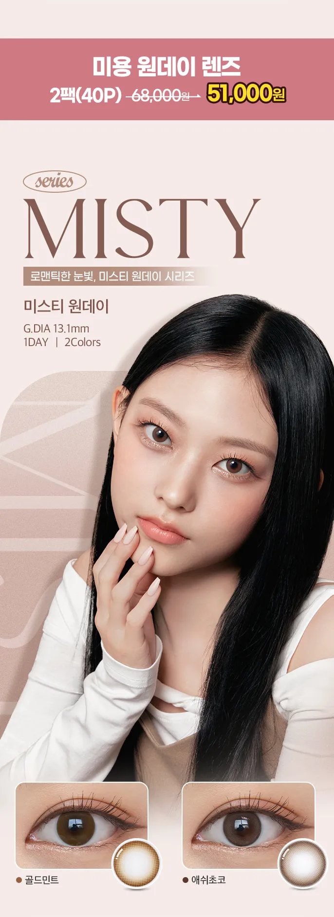 미스티