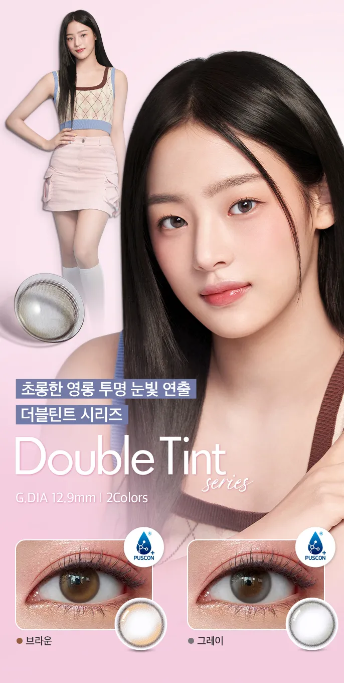 더블틴트