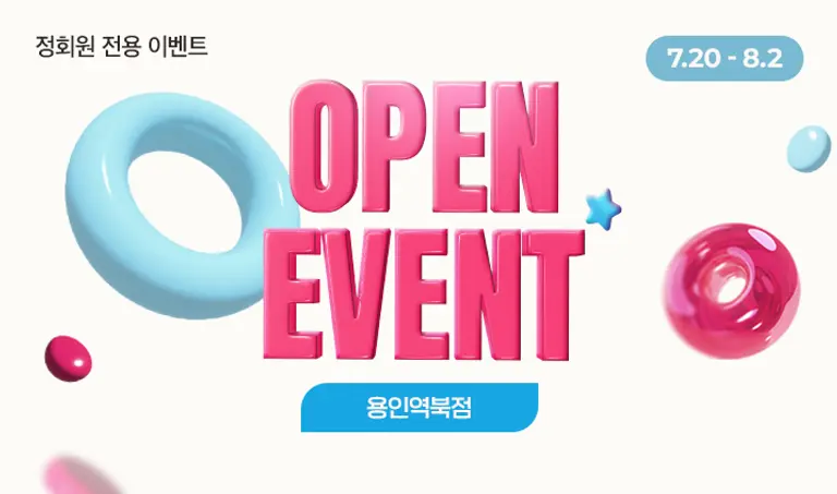[오픈이벤트] 용인역북점 OPEN!