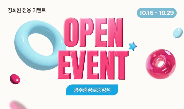 [오픈이벤트] 광주충장로중앙점 OPEN!