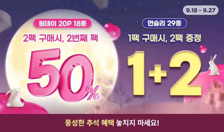 [정회원전용] 마음까지 풍성해지는 추석 이벤트!