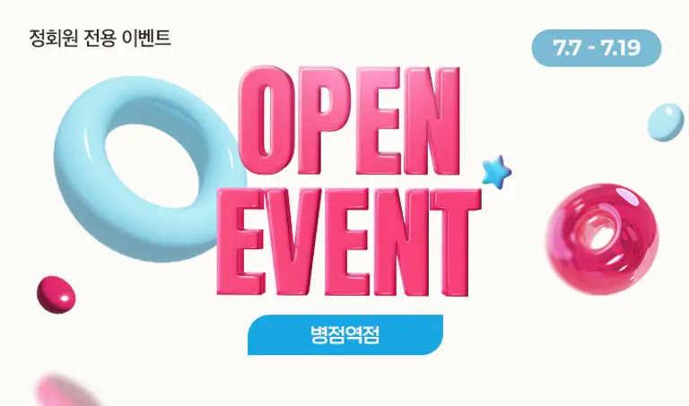 [오픈이벤트] 병점역점 OPEN!
