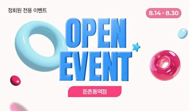 [오픈이벤트] 둔촌동역점 OPEN!