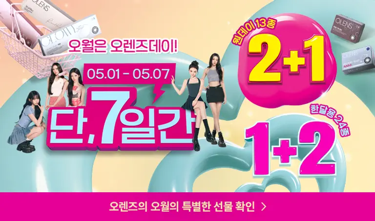 [정회원 전용] 오월은 오렌즈데이!