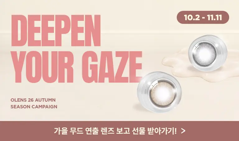 [26 AUTUMN SEASON CAMPAIN] DEEPEN YOUR GAZE