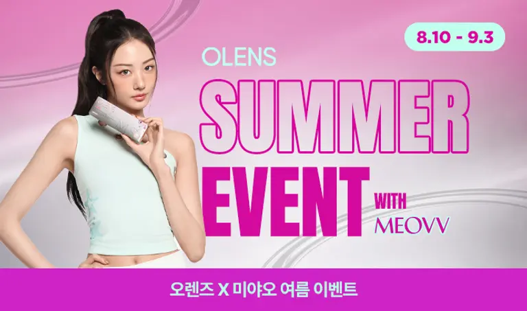 [이벤트] 오렌즈X미야오 여름 이벤트!