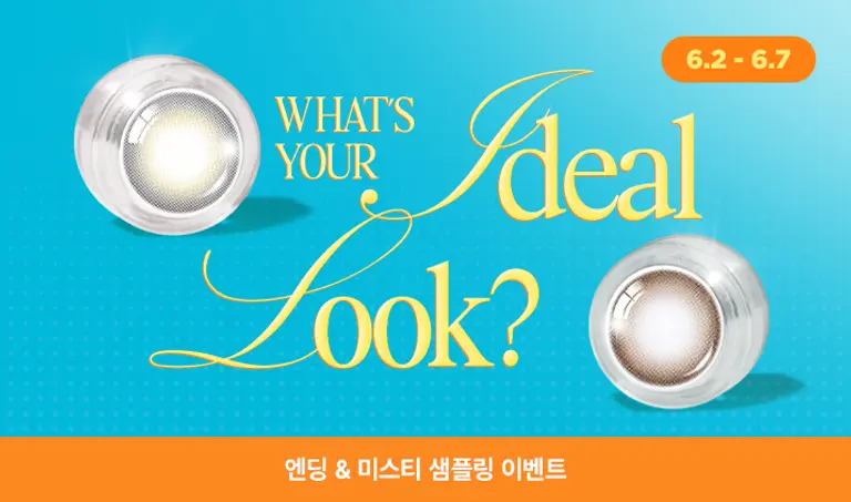 [정회원 & APP전용] 엔딩& 미스티 샘플링 프로모션