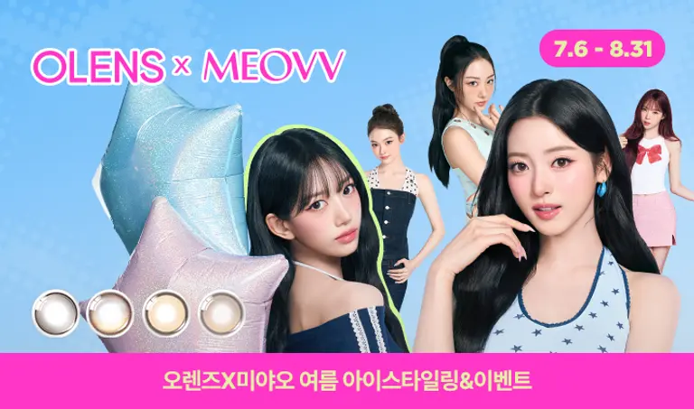 [이벤트] 오렌즈X미야오 이벤트 참여하고 렌즈받자!