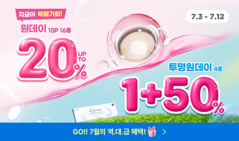 [정회원 전용] 7월 SUMMER FESTIVAL! 원데이 특가 릴레이!