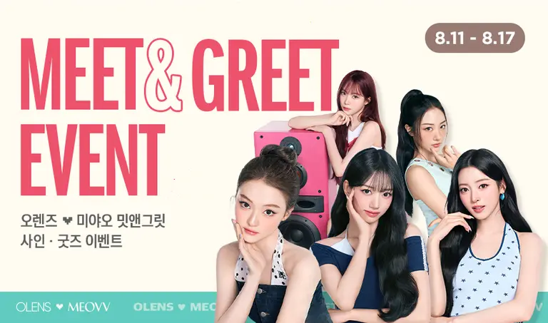 [이벤트] 오렌즈 x 미야오 밋앤그릿 이벤트