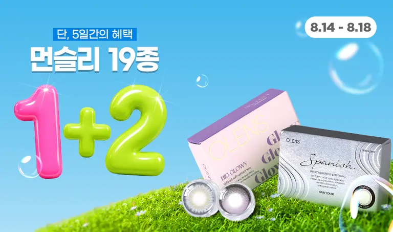 [정회원 전용] 단, 5일간 8월의 스페셜 오렌즈위크
