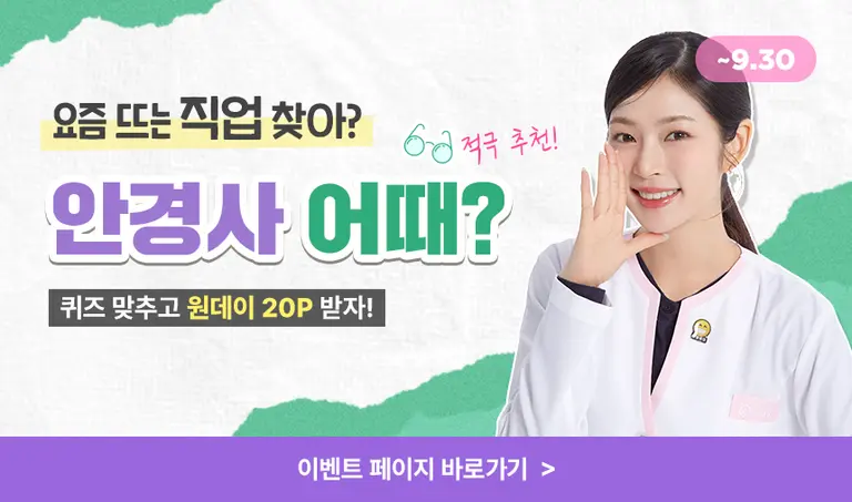 안경광학과 모집요강