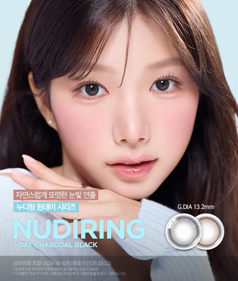 누디링 차콜블랙