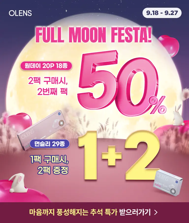 추석프로모션