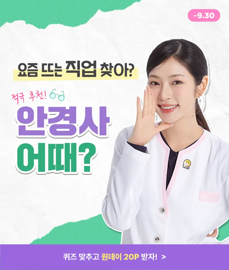 안경광학과 모집요강