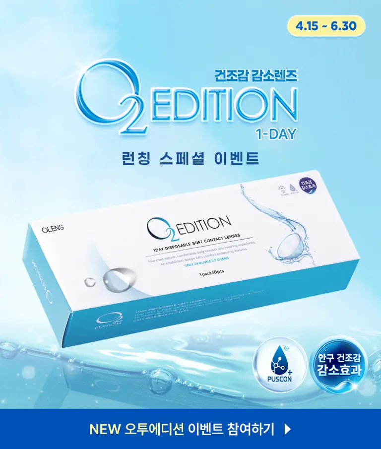 오투 원데이 이벤트