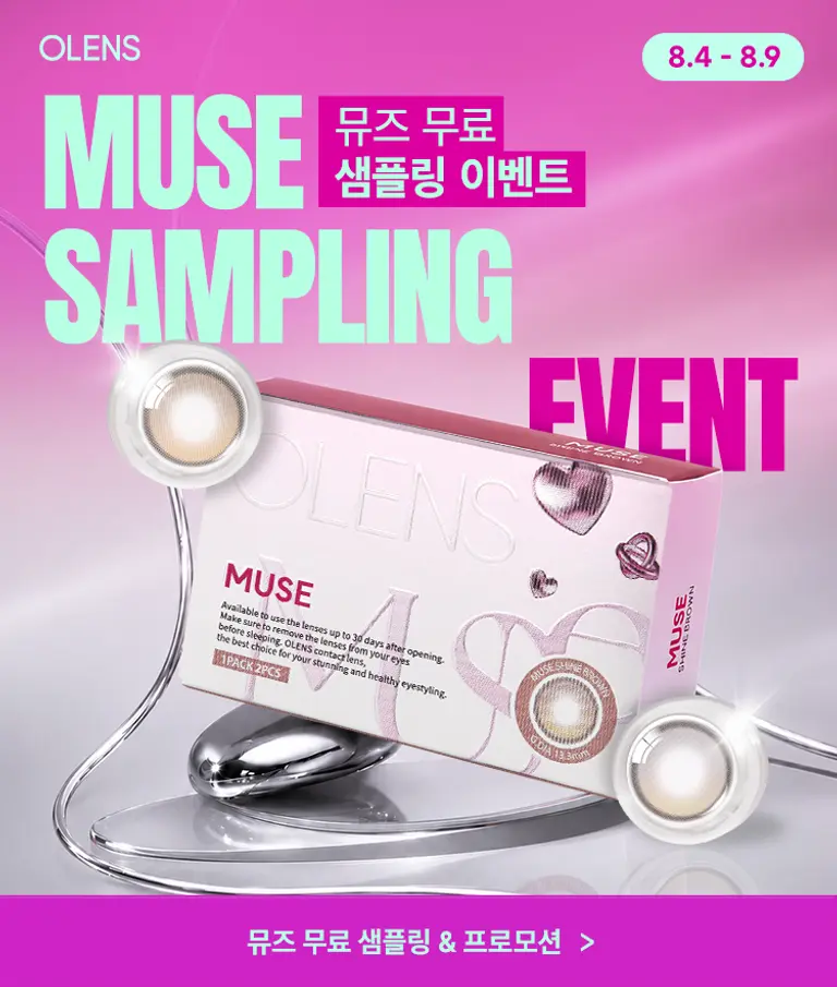 뮤즈 샘플링