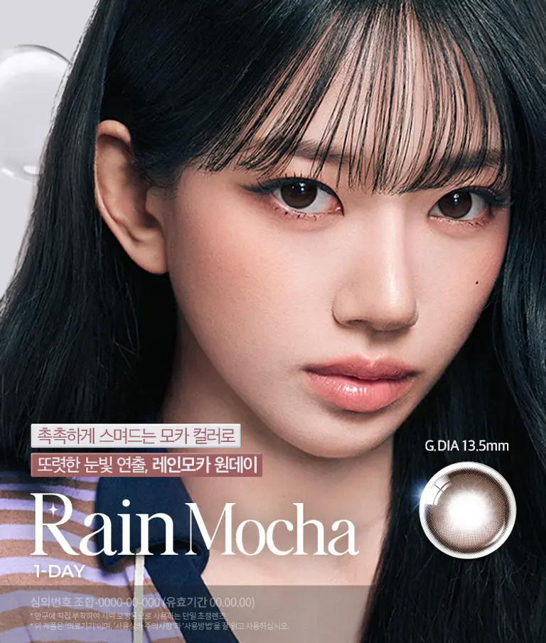 레인모카