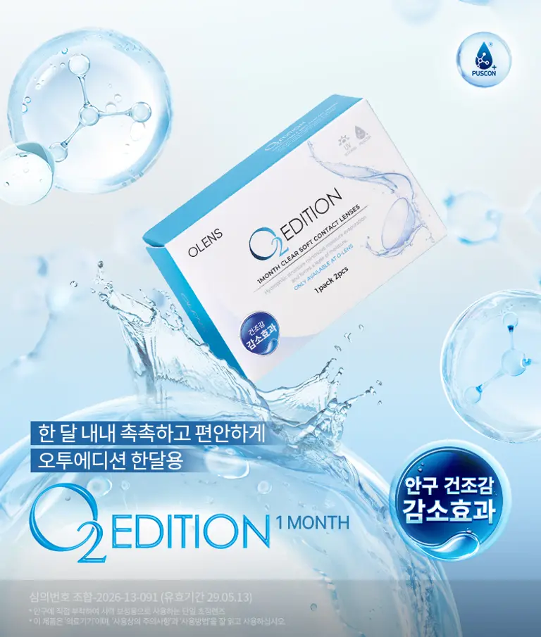 오투에디션 한달용