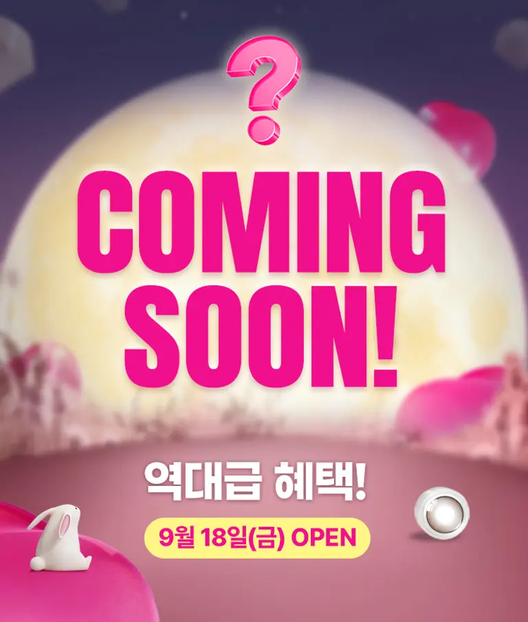 추석 프로모션