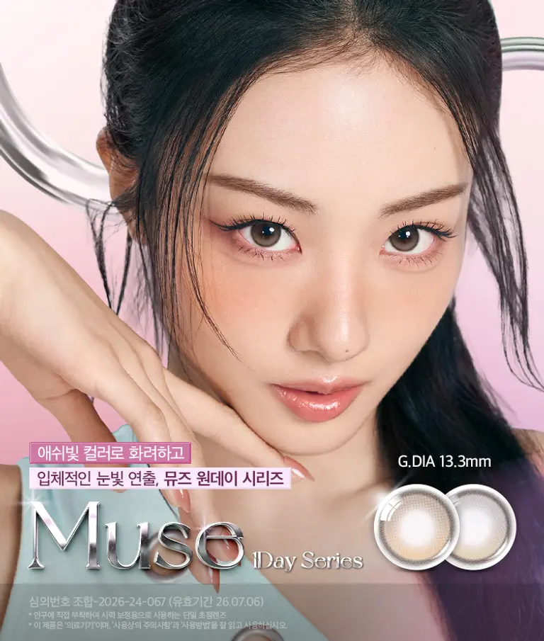 뮤즈 샤인브라운