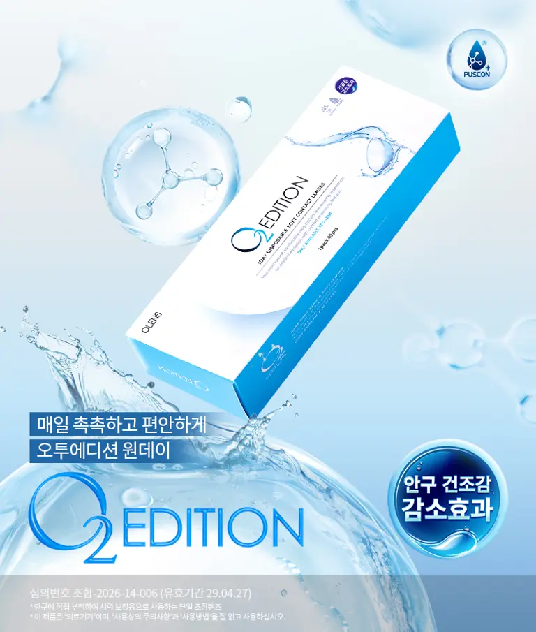 오투에디션 원데이