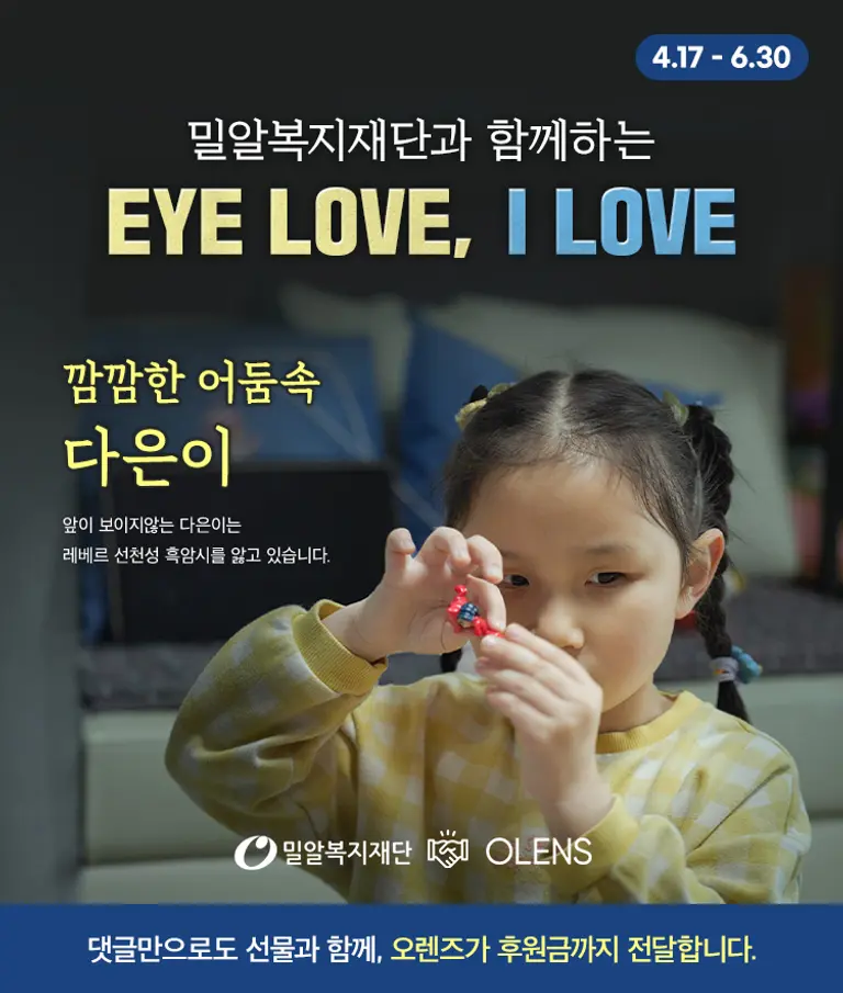 밀알복지재단 캠페인