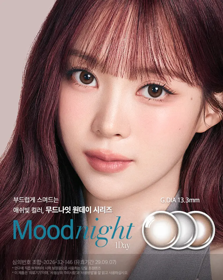 나린 무드나잇 무드브라운