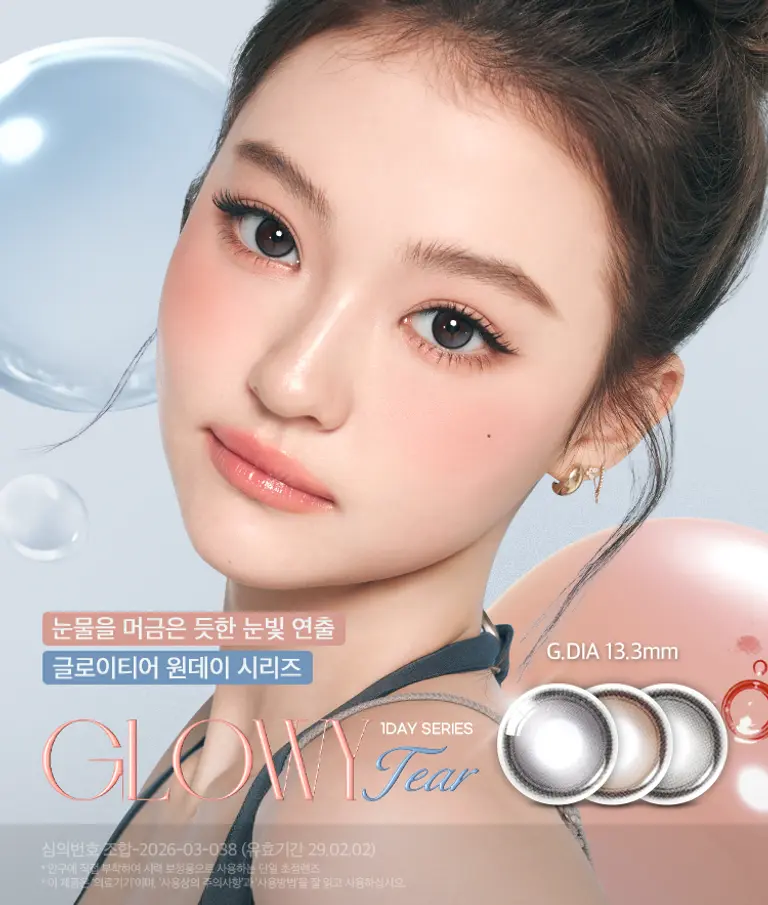 글로이티어 차콜