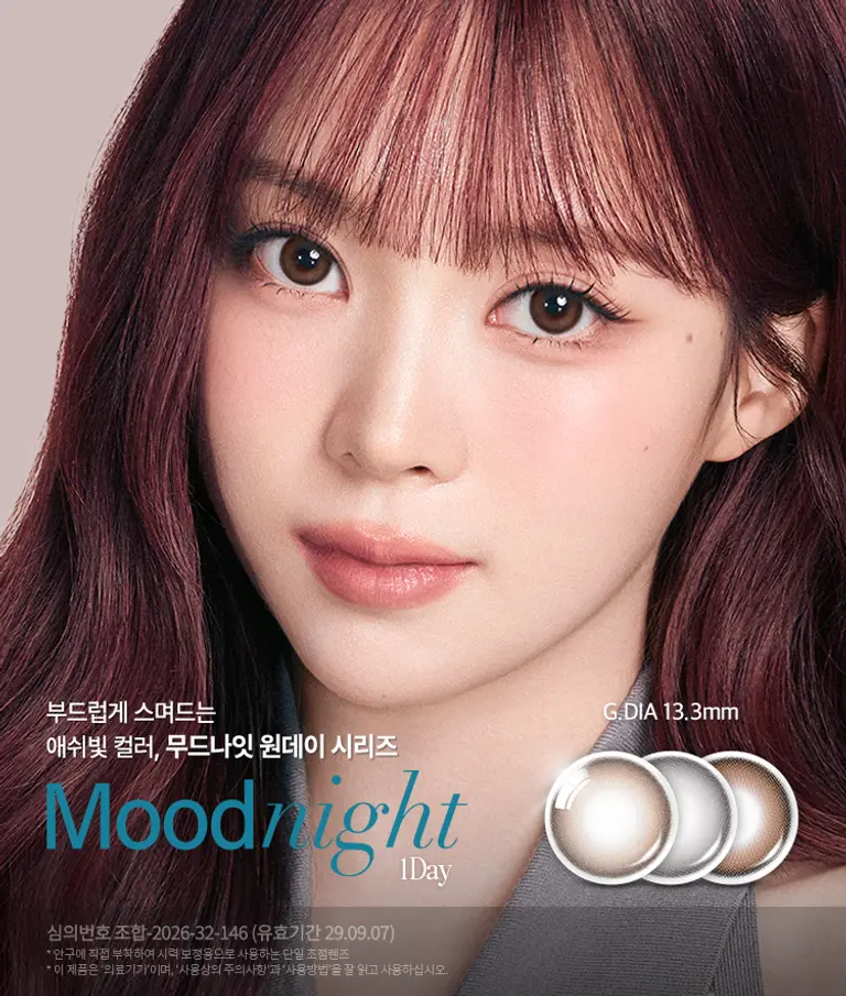 나린 무드나잇 무드브라운