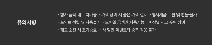 유의사항