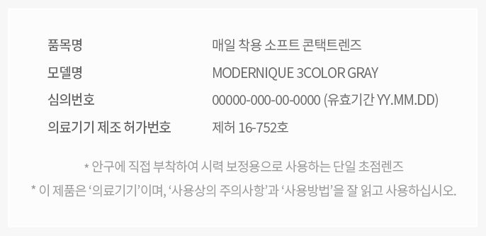 모더니크 3칼라 그레이 심의번호