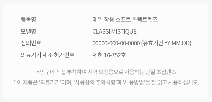 클래시 미스티크 그레이 심의번호