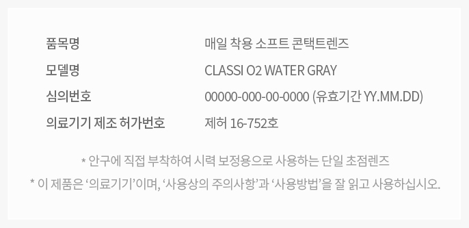 클래시 워터 그레이 심의번호