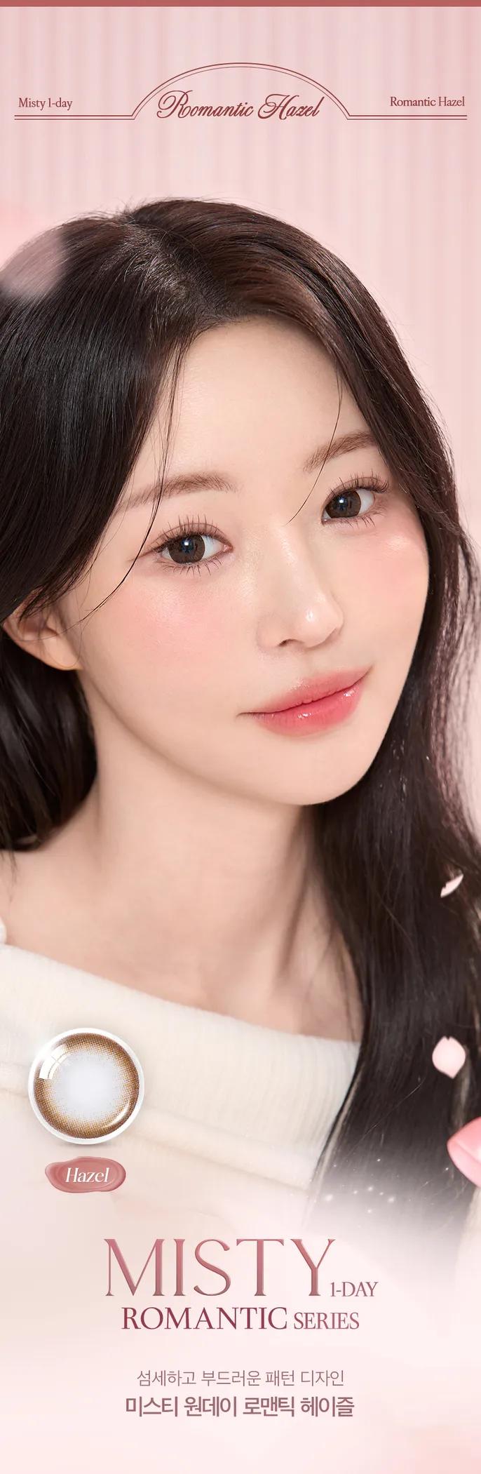 오렌즈 - 미스티 로맨틱헤이즐, image size:686x2101