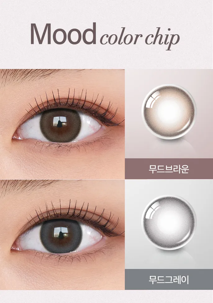 오렌즈 - 무드나잇 원데이 무드브라운 오렌즈 - 아름답고 건강한 아이 스타일링