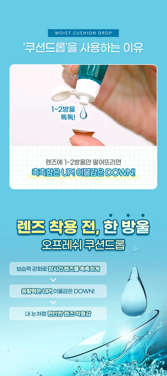 오렌즈 - 오프레쉬 쿠션드롭